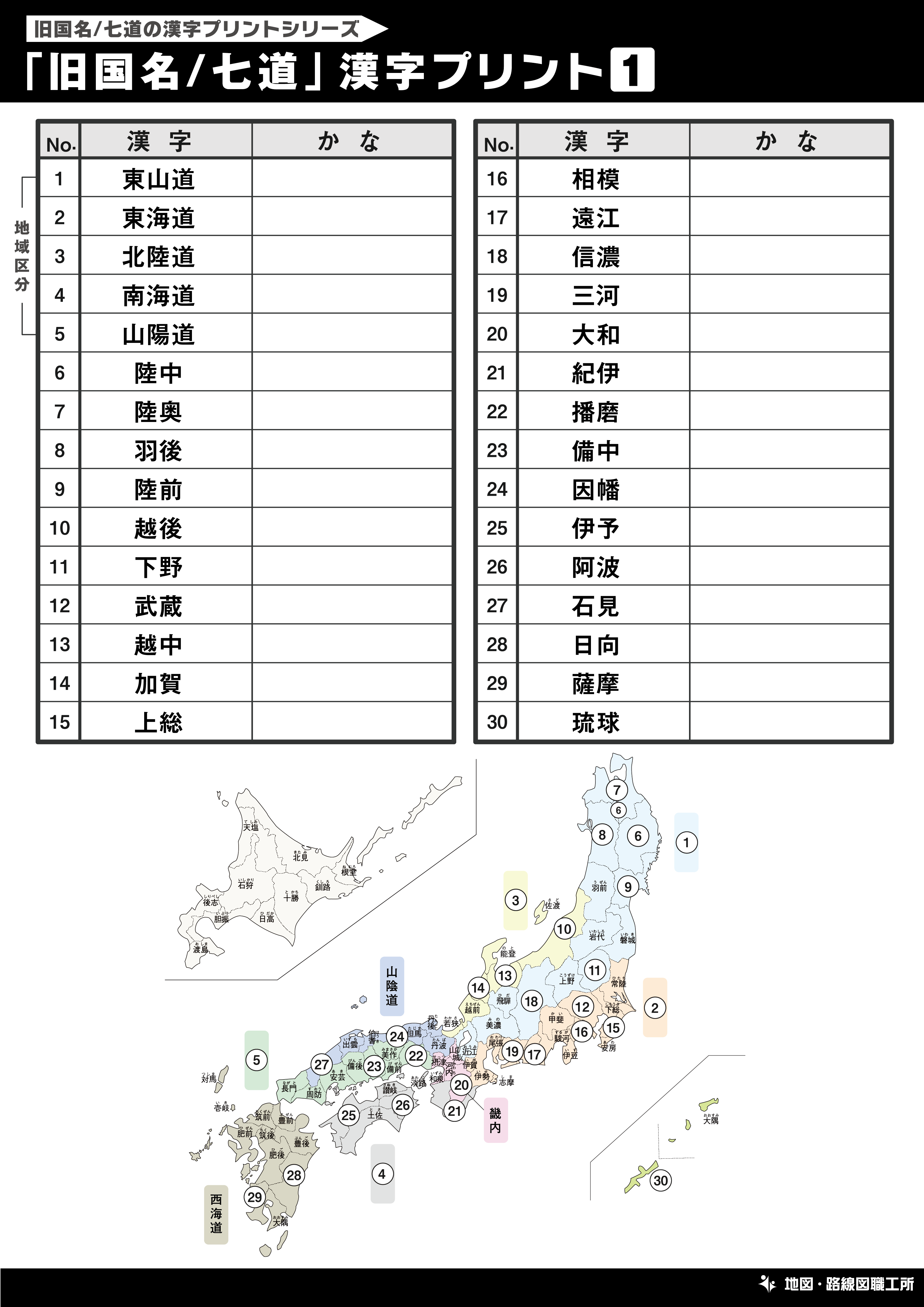 中学受験 地理 旧国名のクイズプリント