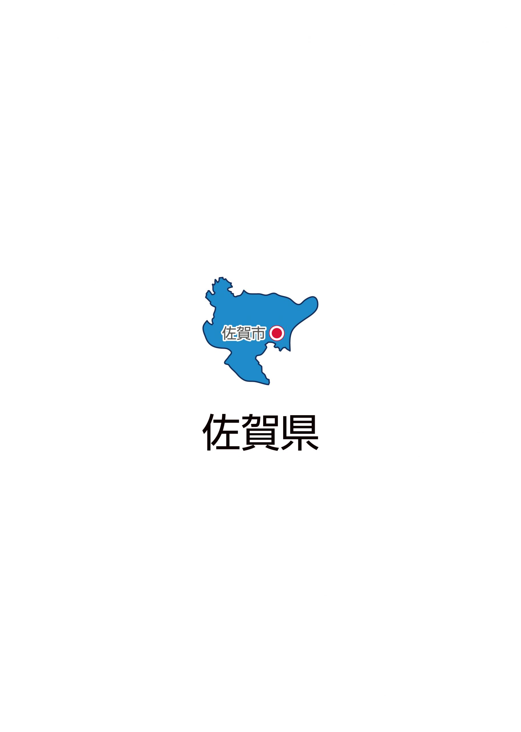 佐賀県無料フリーイラスト 日本語 都道府県名あり 県庁所在地あり 青 佐賀県無料フリーイラスト 日本語 都道府県名あり 県庁所在地あり 青
