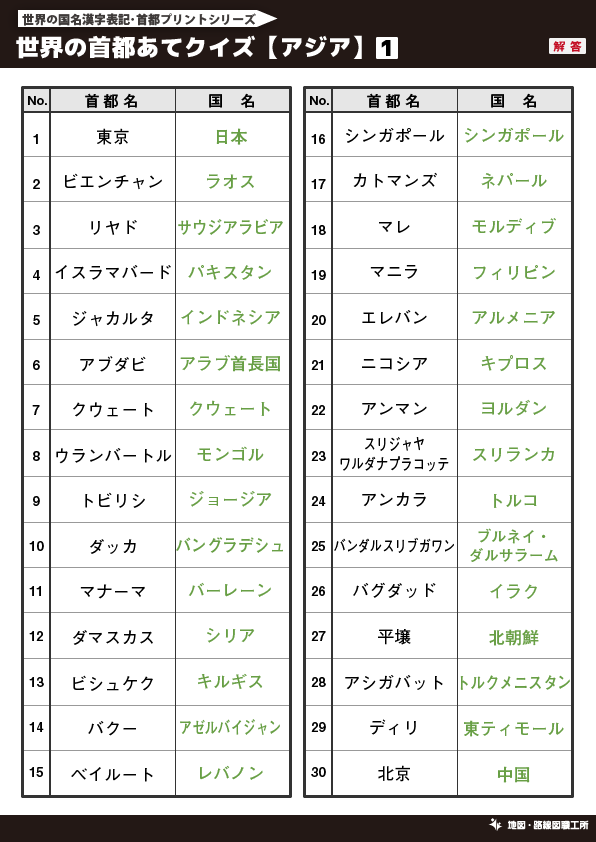 無料 世界地図のクイズ形式 学習プリント 70種類以上