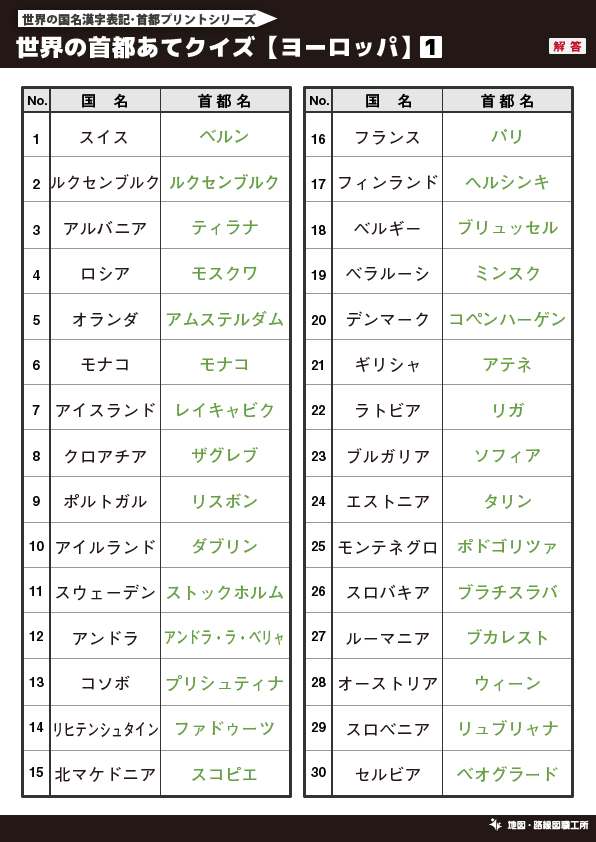 無料 世界地図のクイズ形式 学習プリント 70種類以上