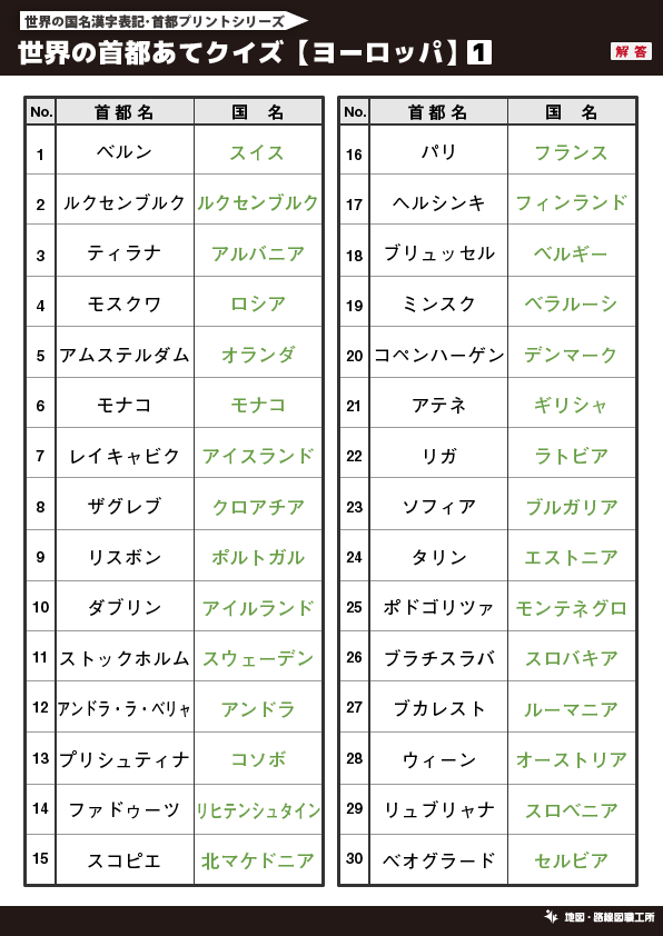 無料 世界地図のクイズ形式 学習プリント 70種類以上