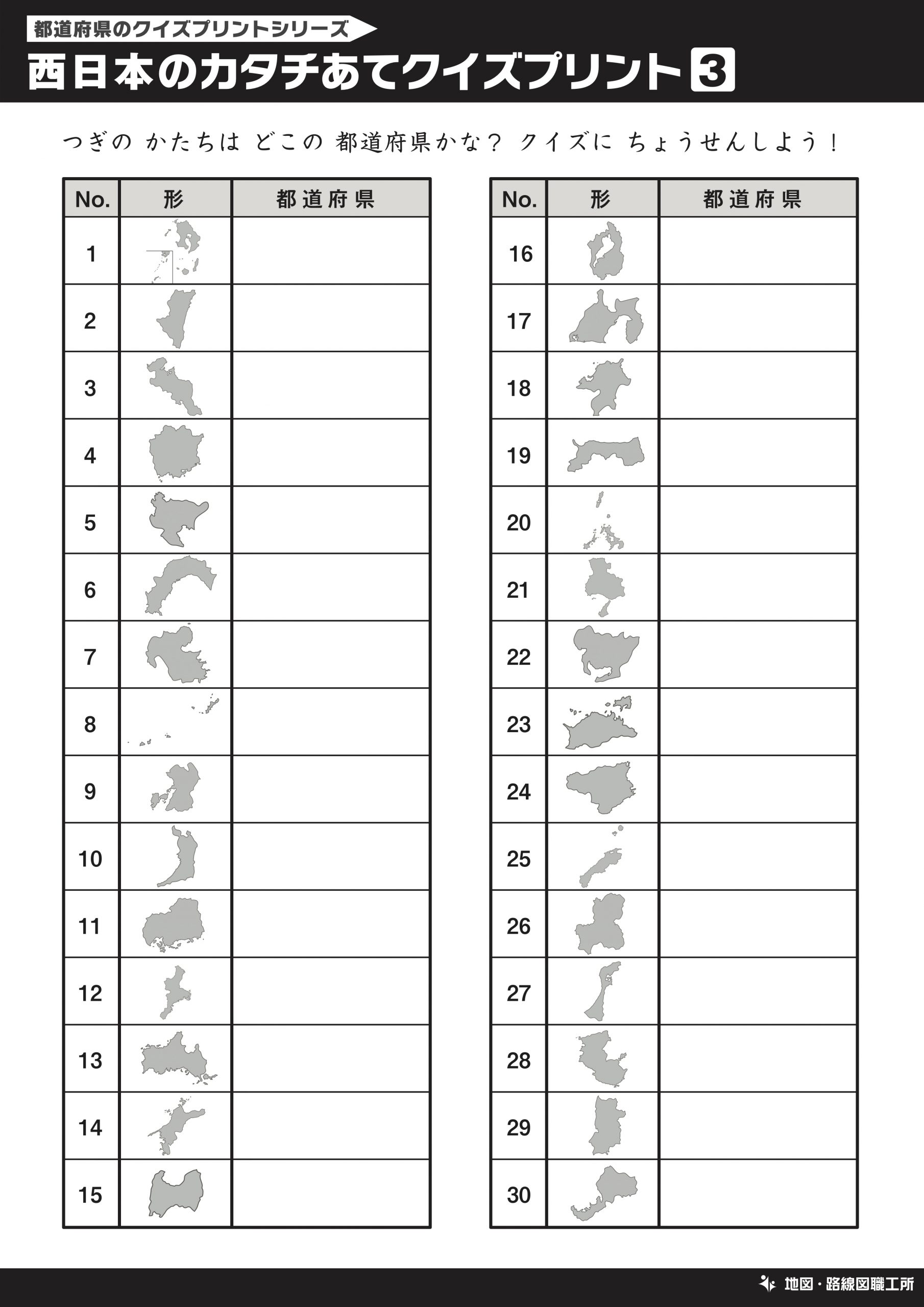 日本地図の学習用クイズプリント 30種類以上