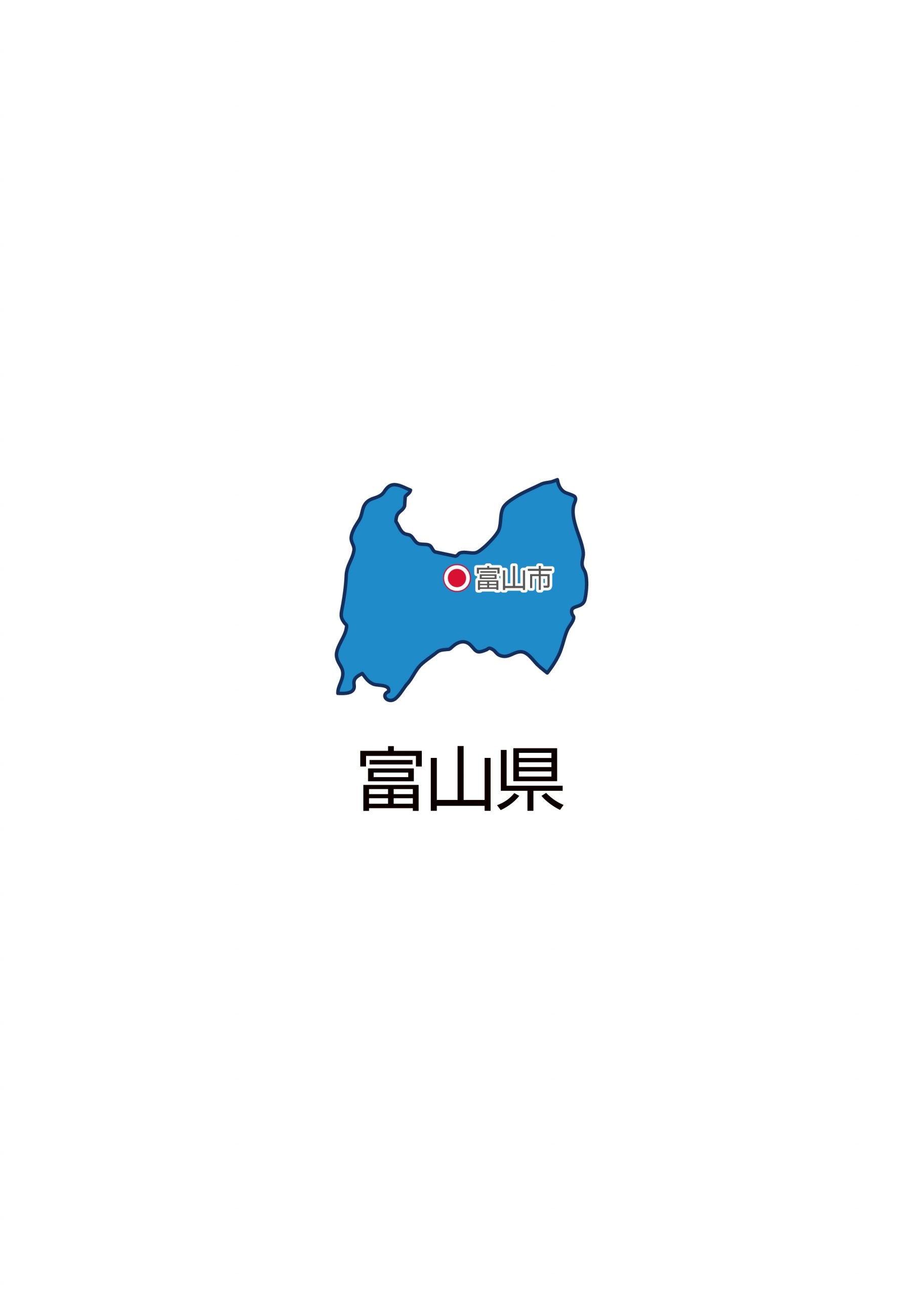 富山県無料フリーイラスト 日本語 都道府県名あり 県庁所在地あり 青