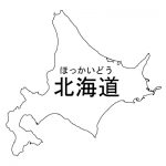 北海道イラストマップ県名ルビあり（白）