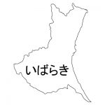 茨城県の地図イラスト フリー素材 を無料ダウンロード 茨城県の地図イラスト フリー素材 を無料ダウンロード