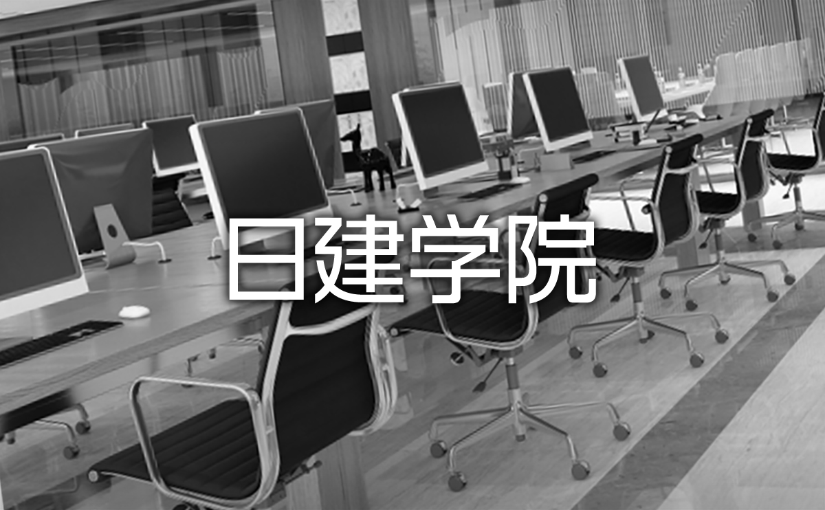 地図関連 資格 学校 日建学院