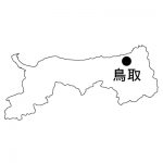 鳥取県の地図イラスト フリー素材 を無料ダウンロード