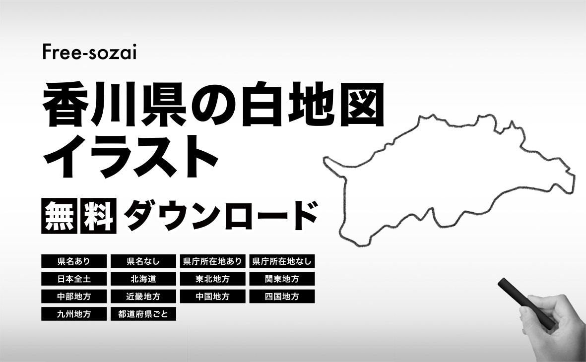 香川県の白地図イラスト無料素材集