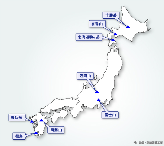 日本の主な活火山