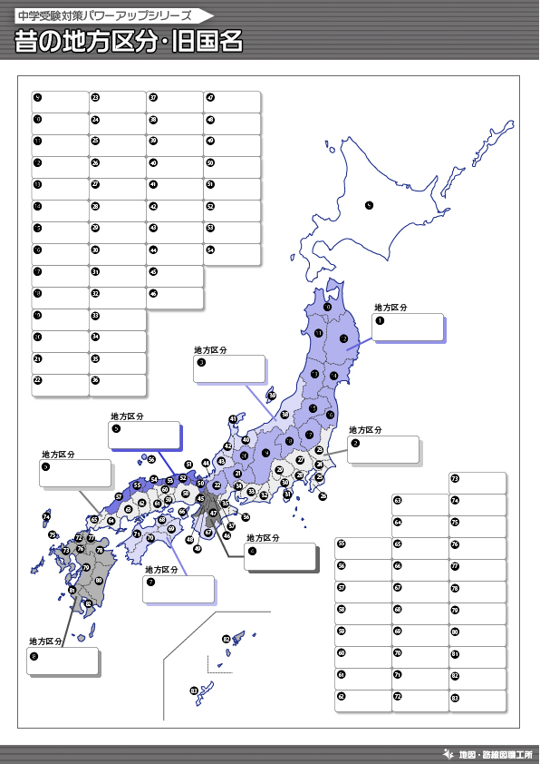 中学受験 地理 パワーアップシリーズ問題プリント一覧