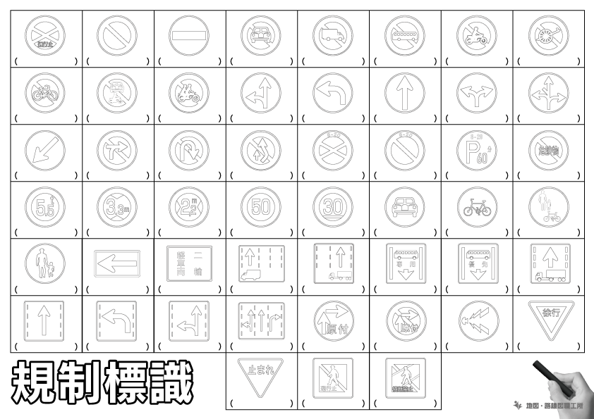 日本の 標識 ぬりえイラストを無料ダウンロード