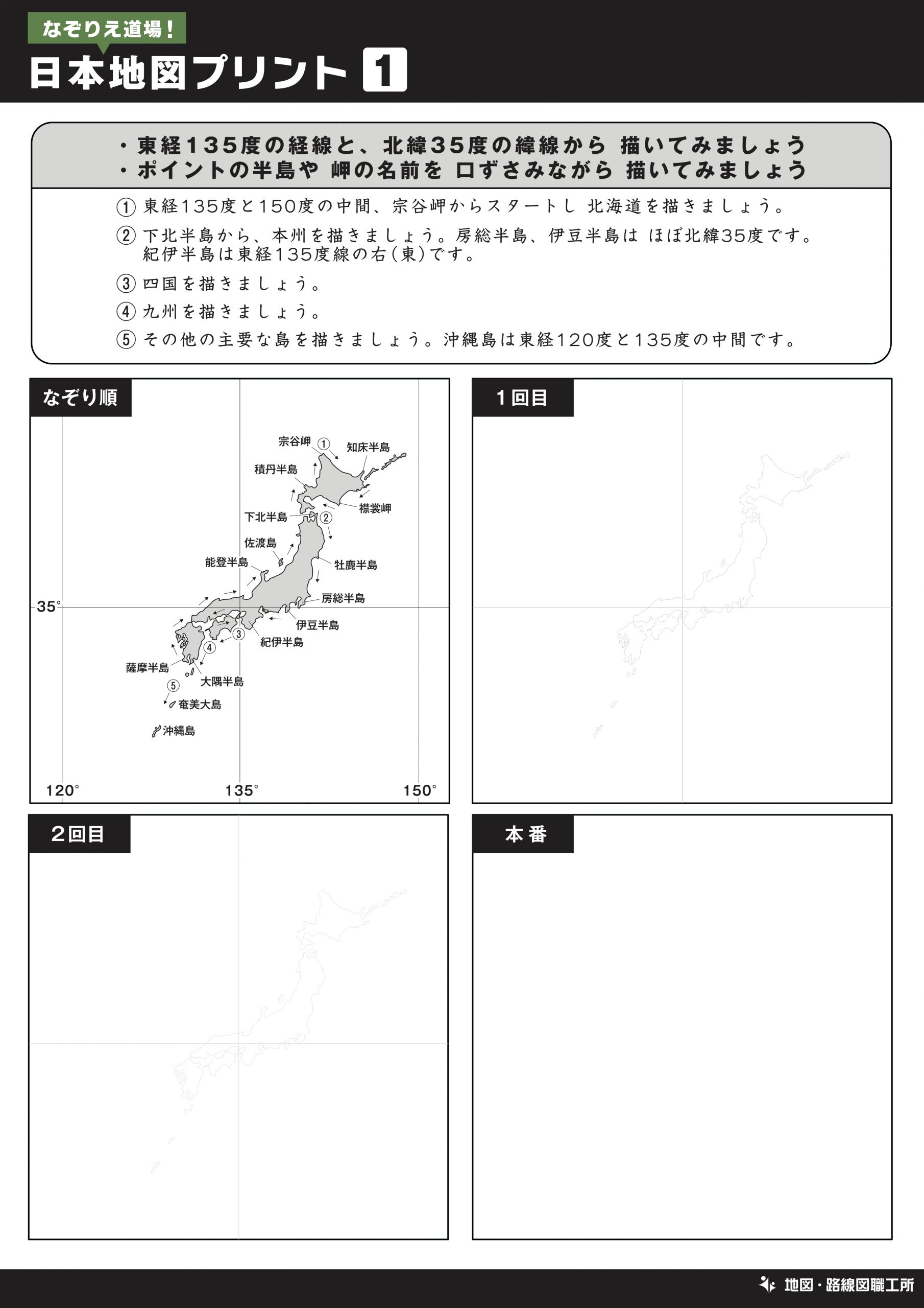 なぞりえ道場！ 日本地図プリント