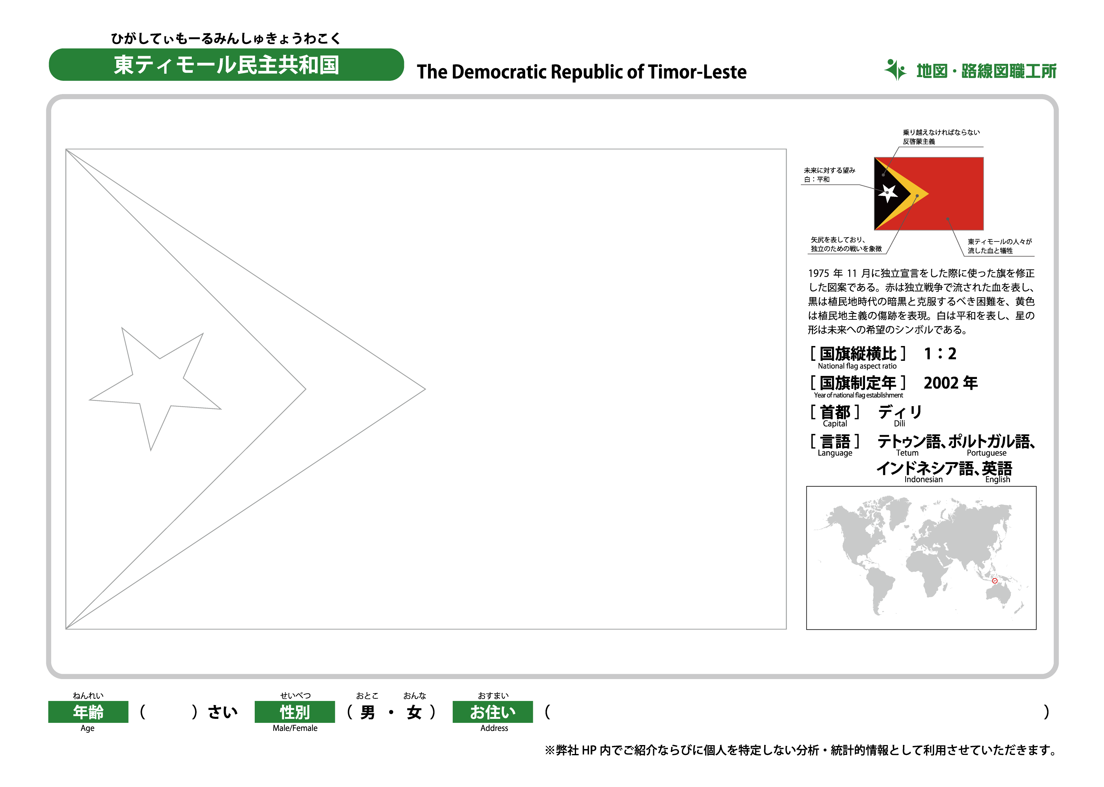 国旗 世界179か国 の無料ぬりえ ダウンロードサイト