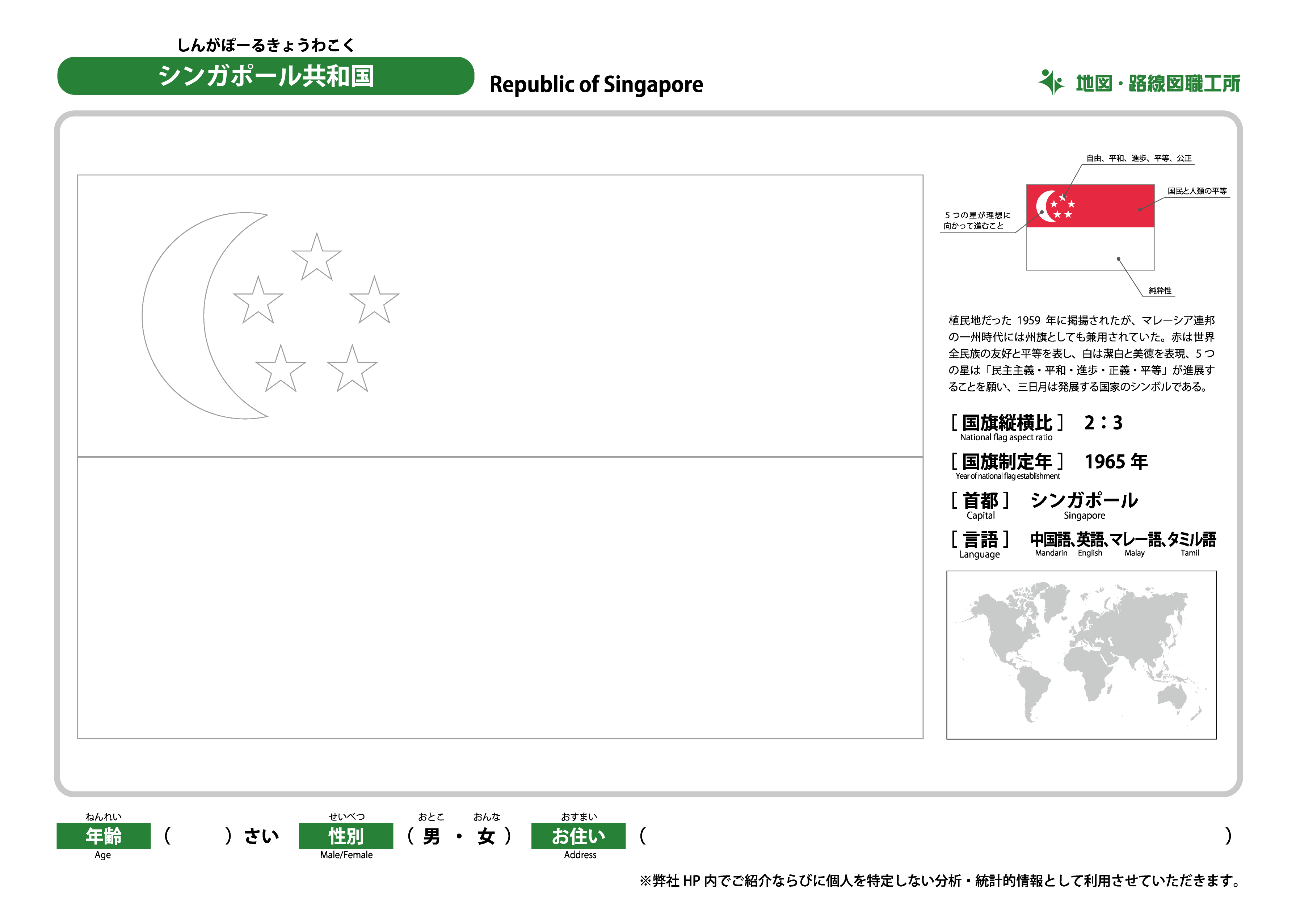 国旗 世界179か国 の無料ぬりえ ダウンロードサイト