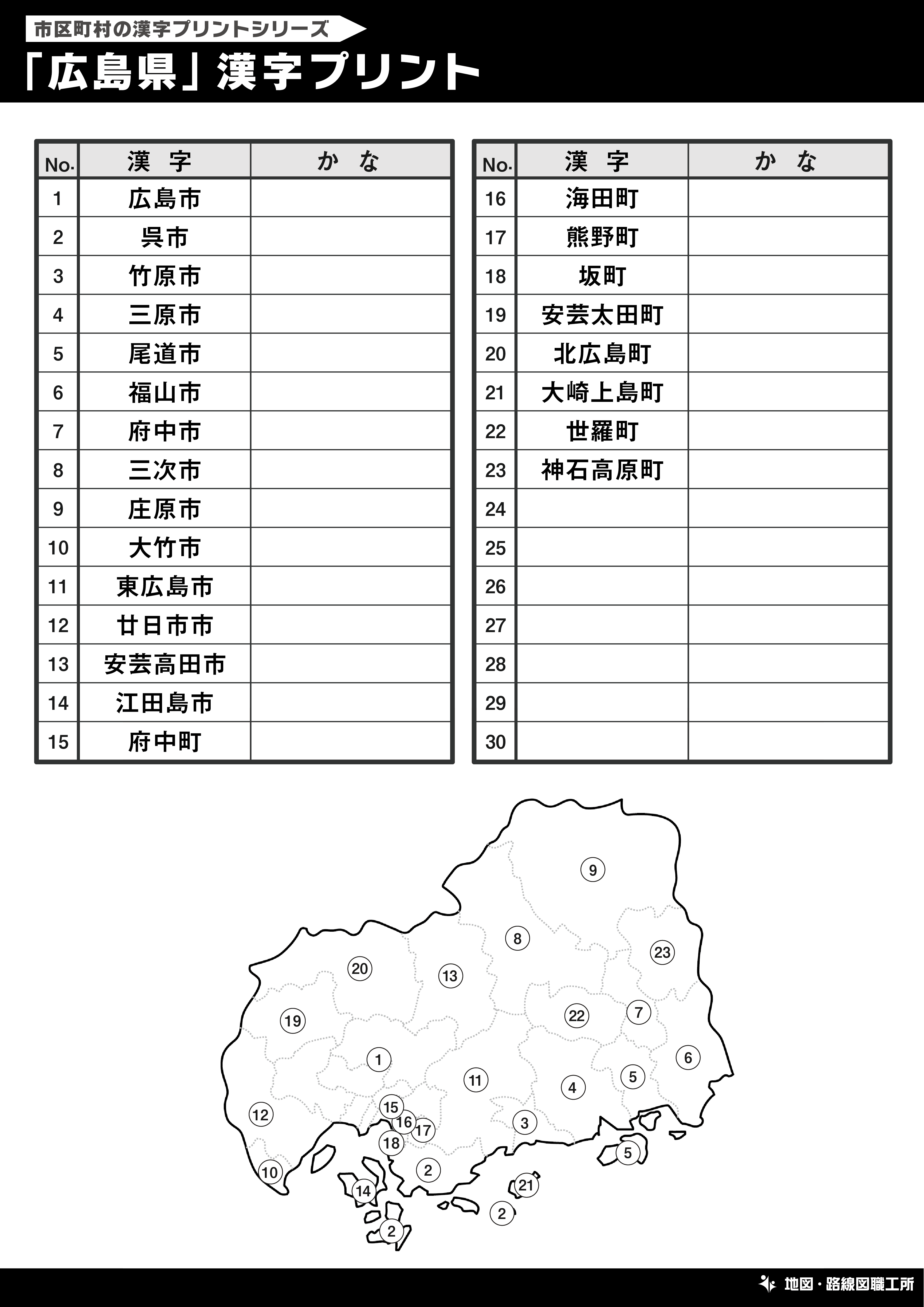 47都道府県 市区町村名の漢字学習プリント