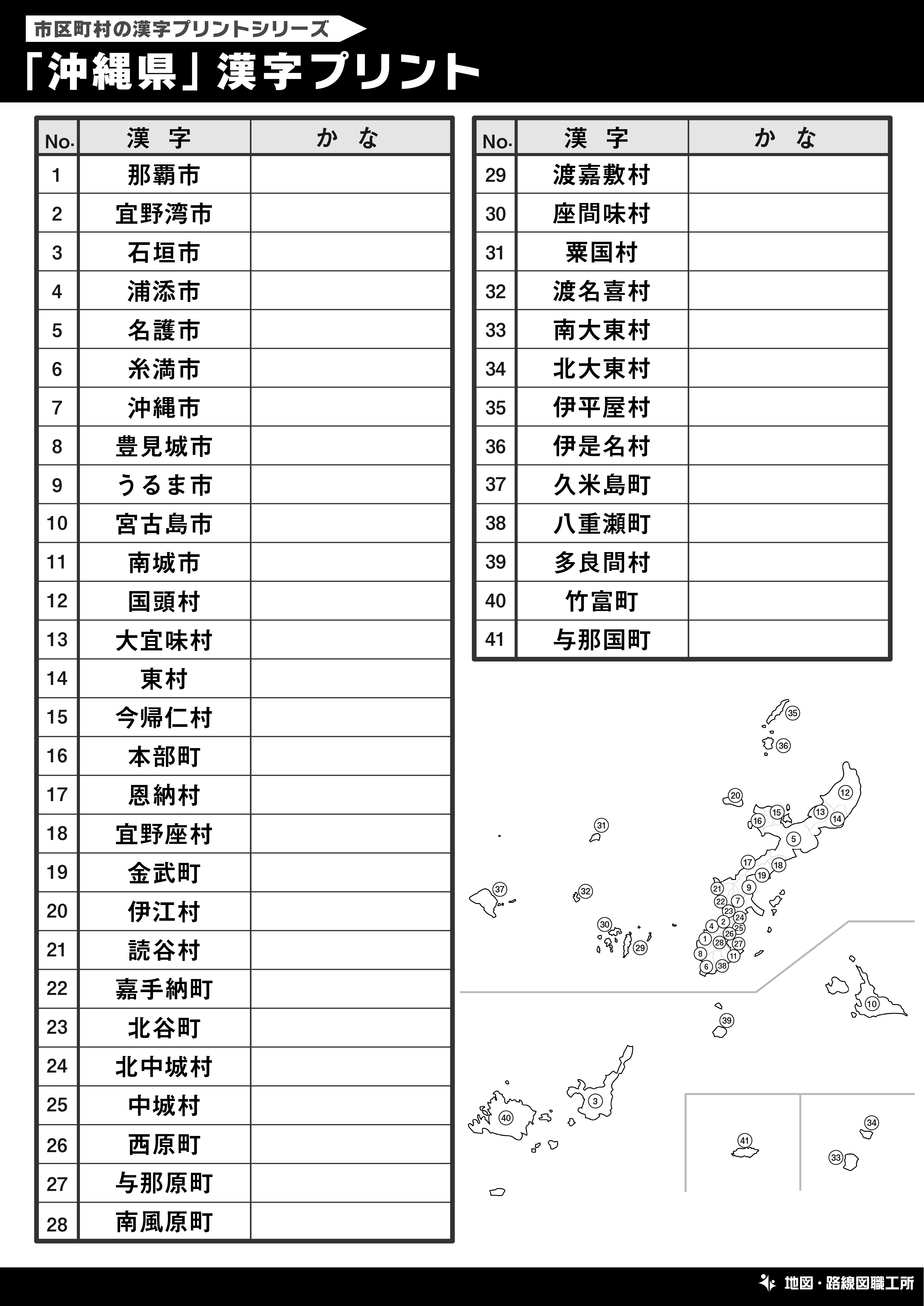 沖縄県の市町村一覧をダウンロード 地方公共団体コード よみ