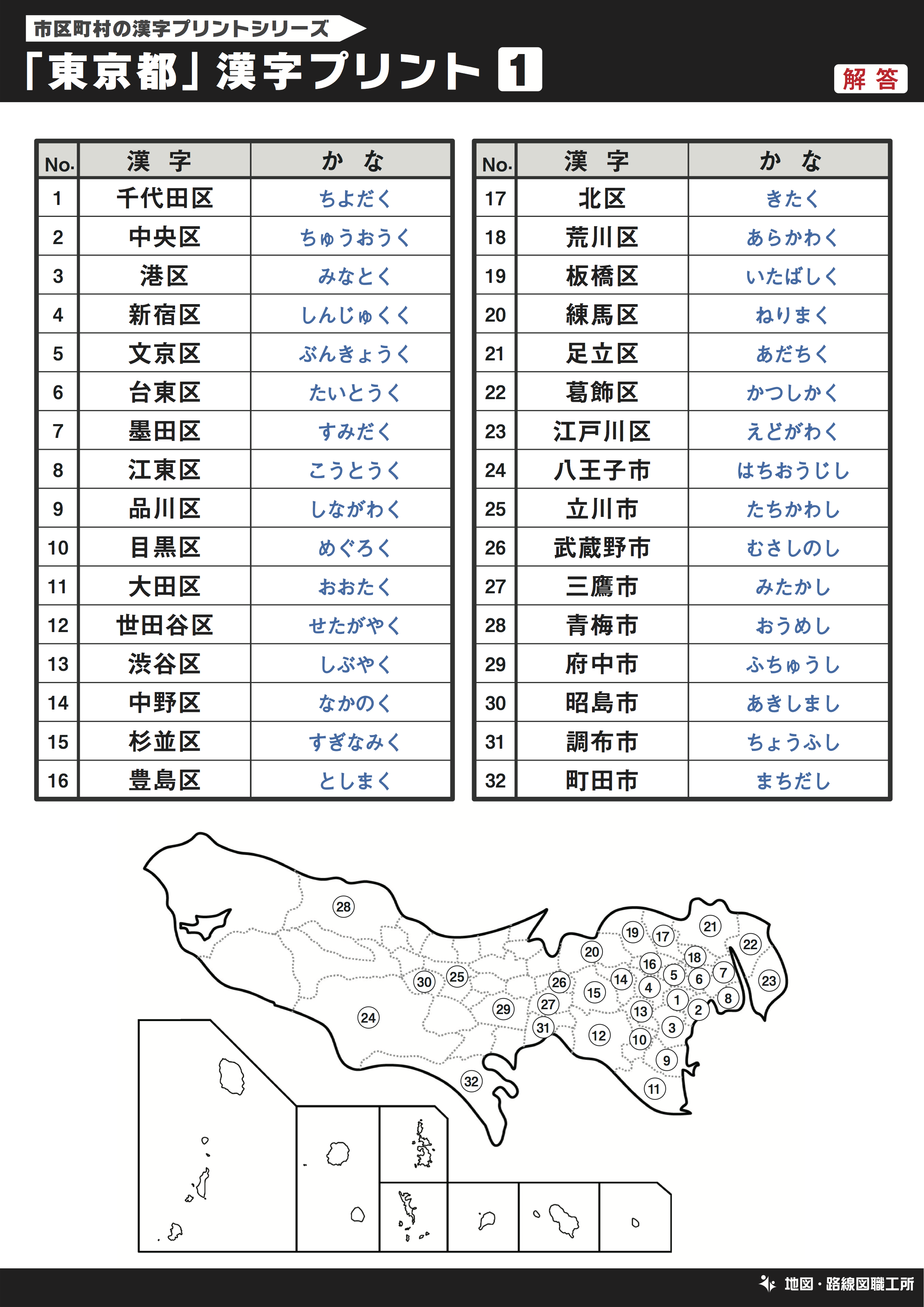 東京都の市区町村一覧をダウンロード 地方公共団体コード よみ