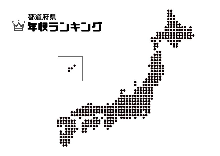 中学受験 地理 都道府県 年収ランキング