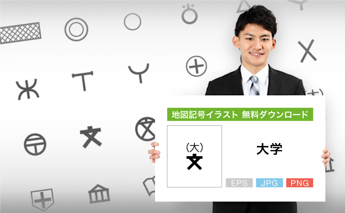 大学の地図記号イラスト