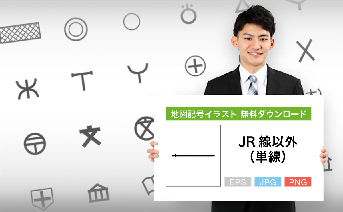 JR線以外(単線)の地図記号イラスト