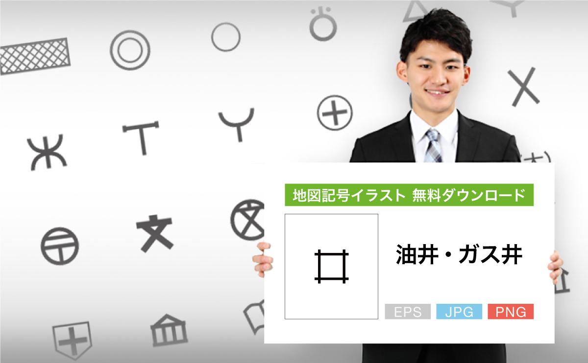 油井・ガス井の地図記号イラスト