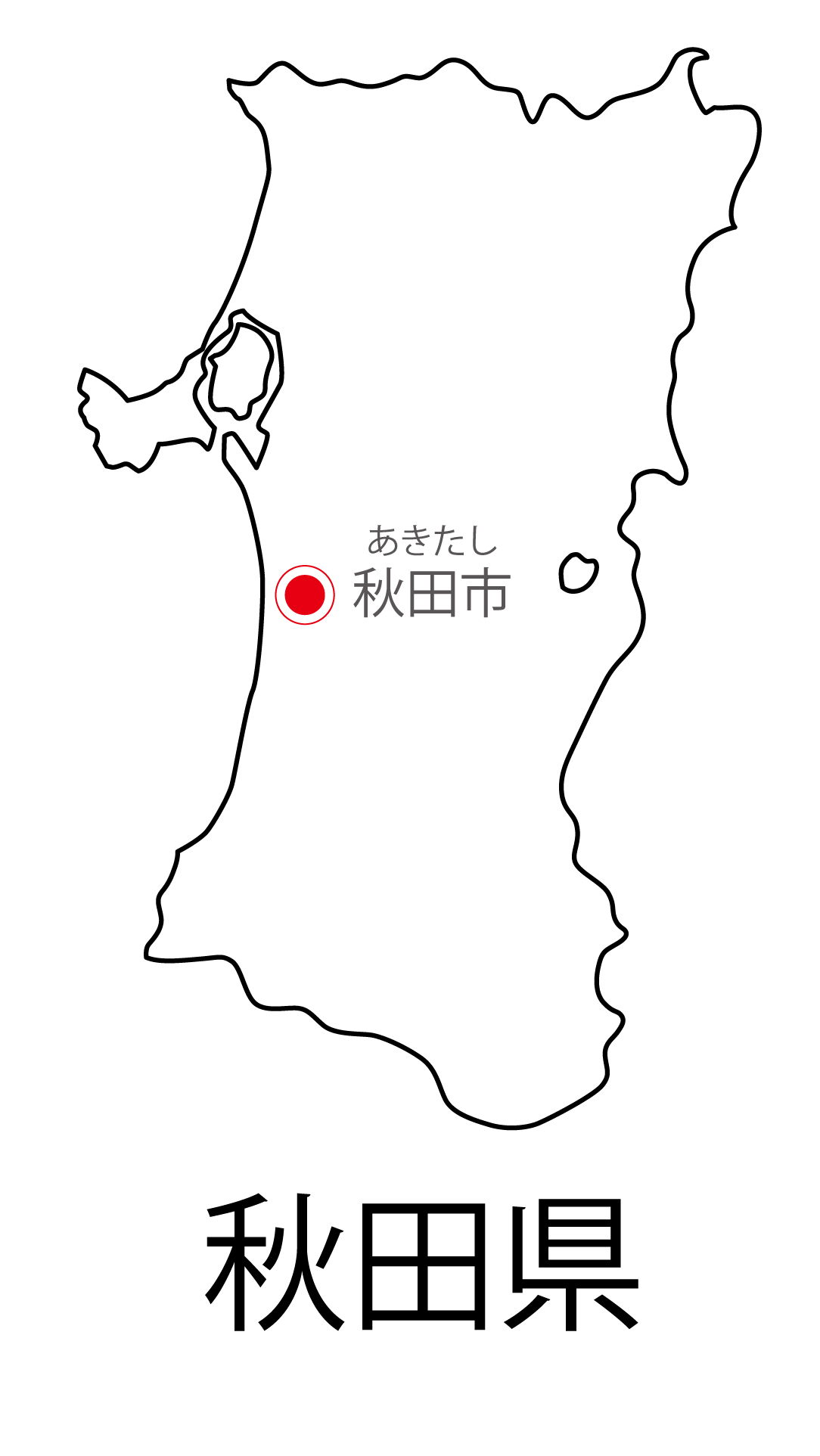 秋田県無料フリーイラスト｜日本語・都道府県名あり・県庁所在地あり・ルビあり(白)