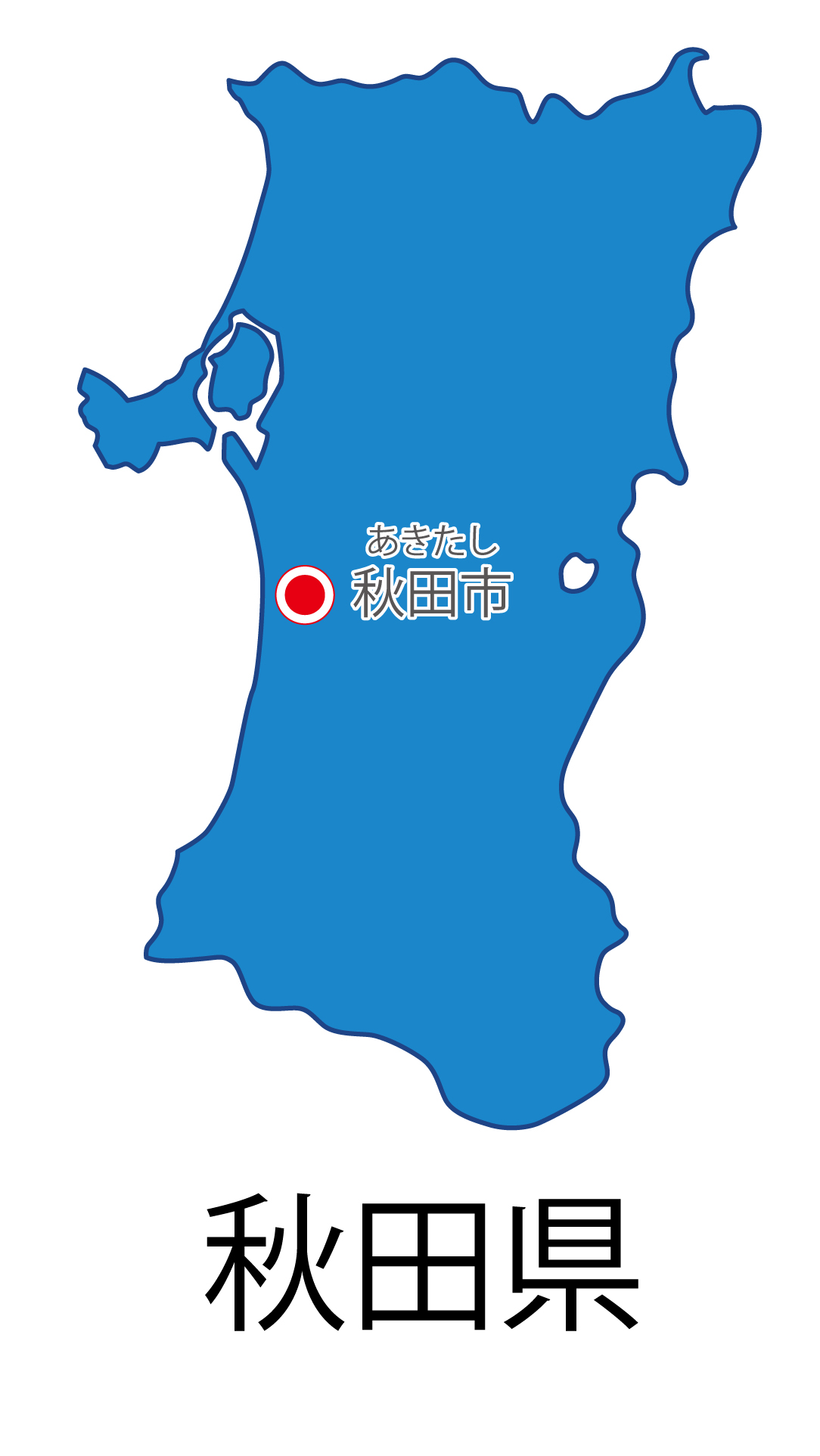 秋田県無料フリーイラスト｜日本語・都道府県名あり・県庁所在地あり・ルビあり(青)