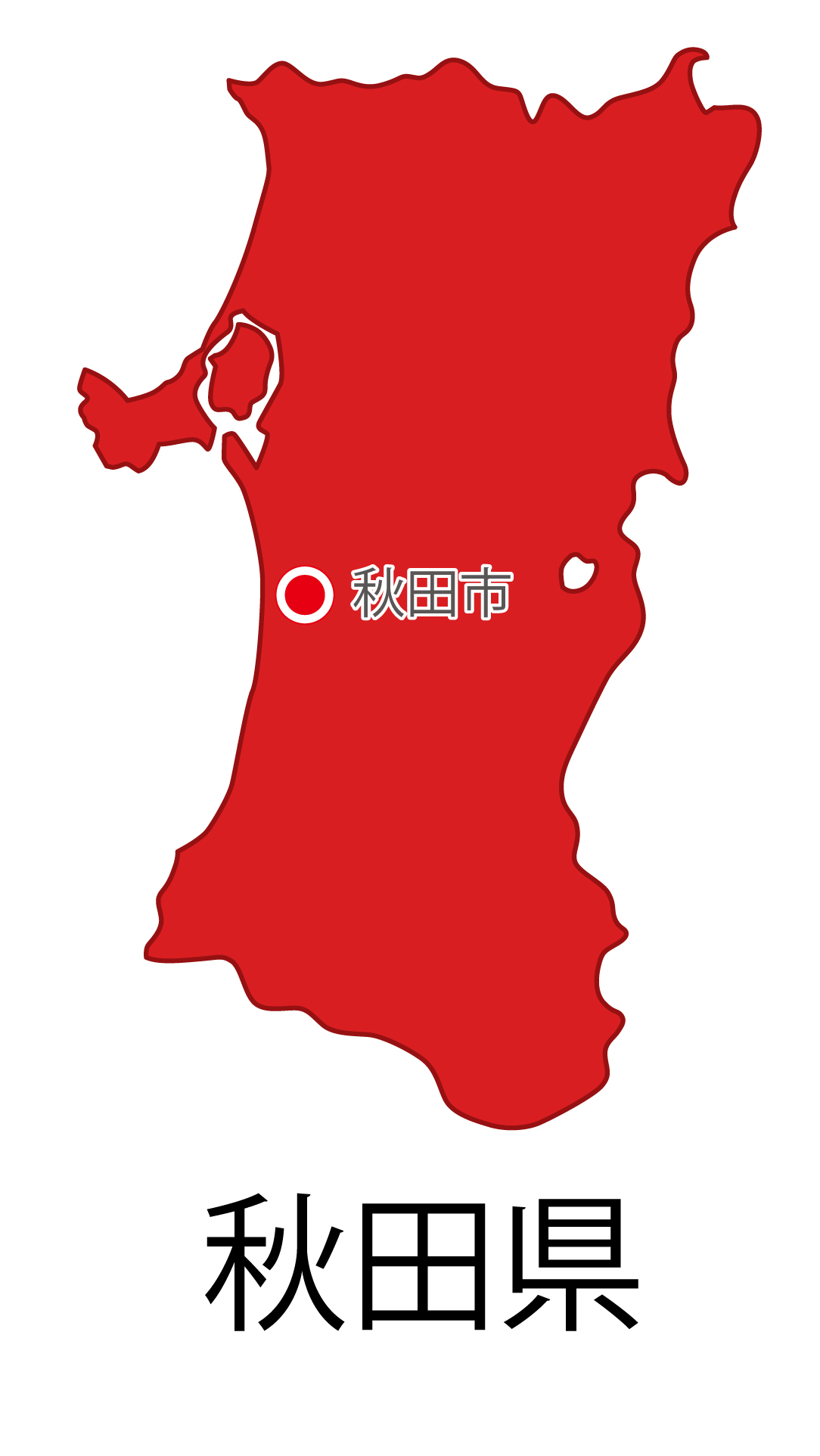 秋田県無料フリーイラスト｜日本語・都道府県名あり・県庁所在地あり(赤)