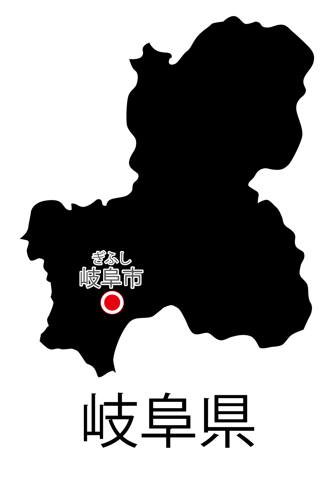 岐阜県無料フリーイラスト｜日本語・都道府県名あり・県庁所在地あり・ルビあり(黒)
