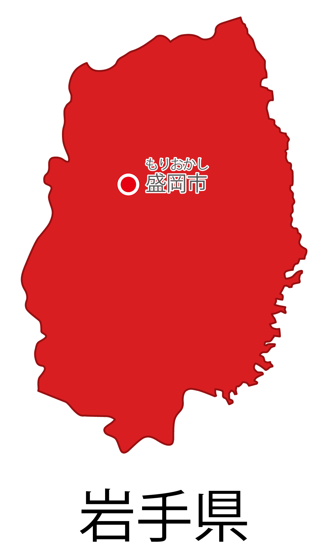 岩手県無料フリーイラスト｜日本語・都道府県名あり・県庁所在地あり・ルビあり(赤)