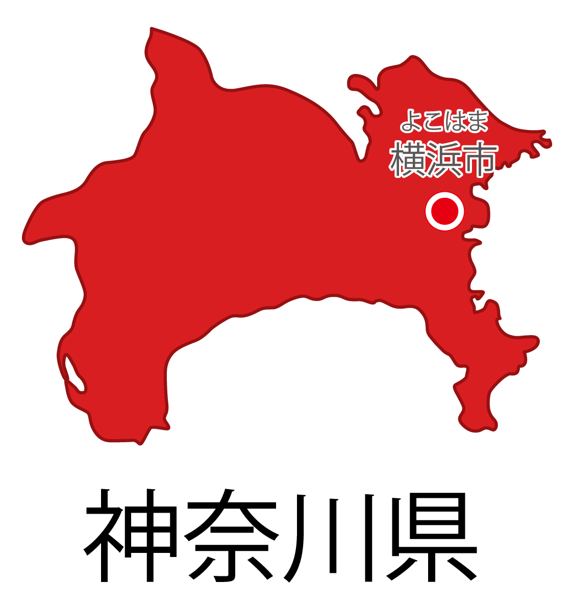 神奈川県無料フリーイラスト｜日本語・都道府県名あり・県庁所在地あり・ルビあり(赤)