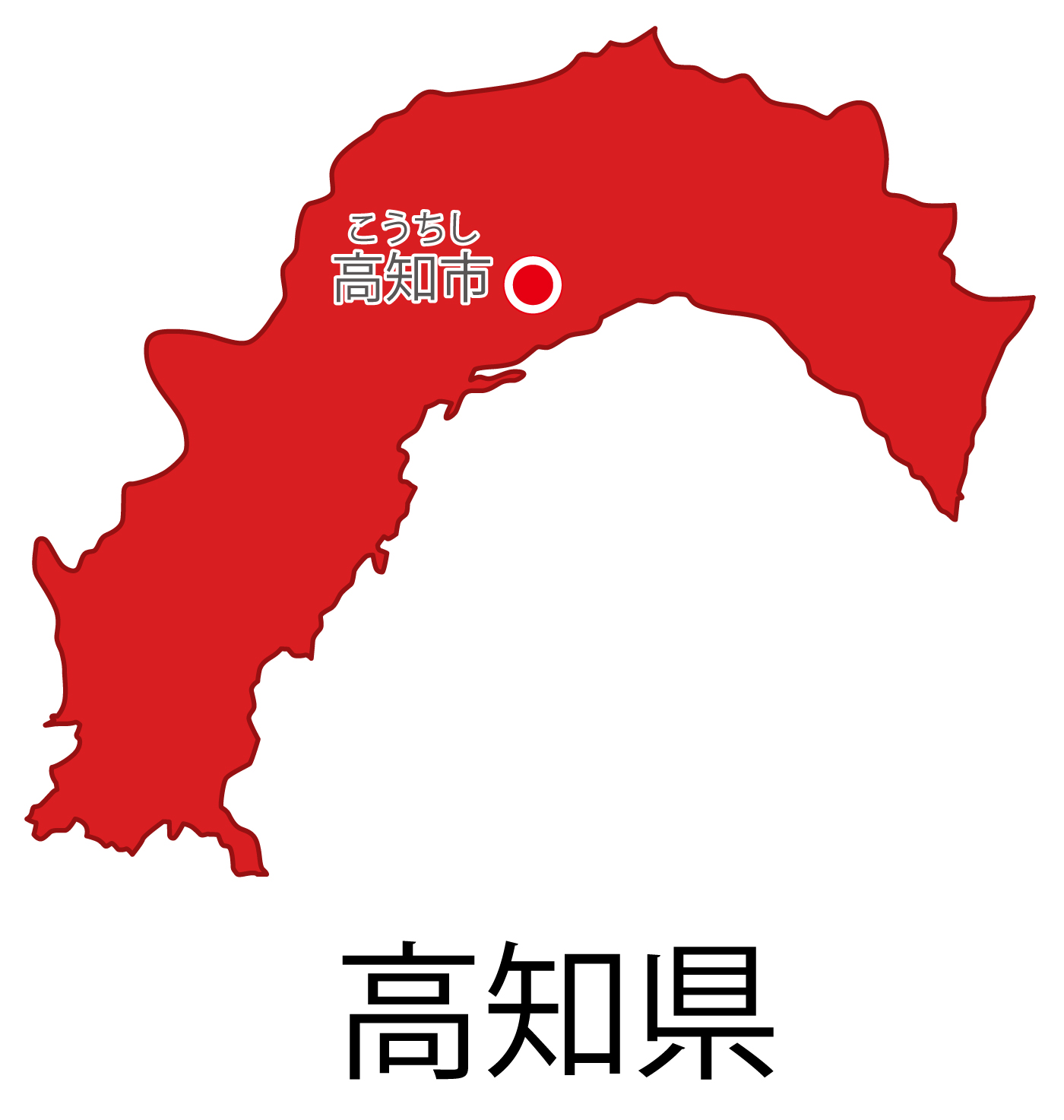 高知県無料フリーイラスト｜日本語・都道府県名あり・県庁所在地あり・ルビあり(赤)