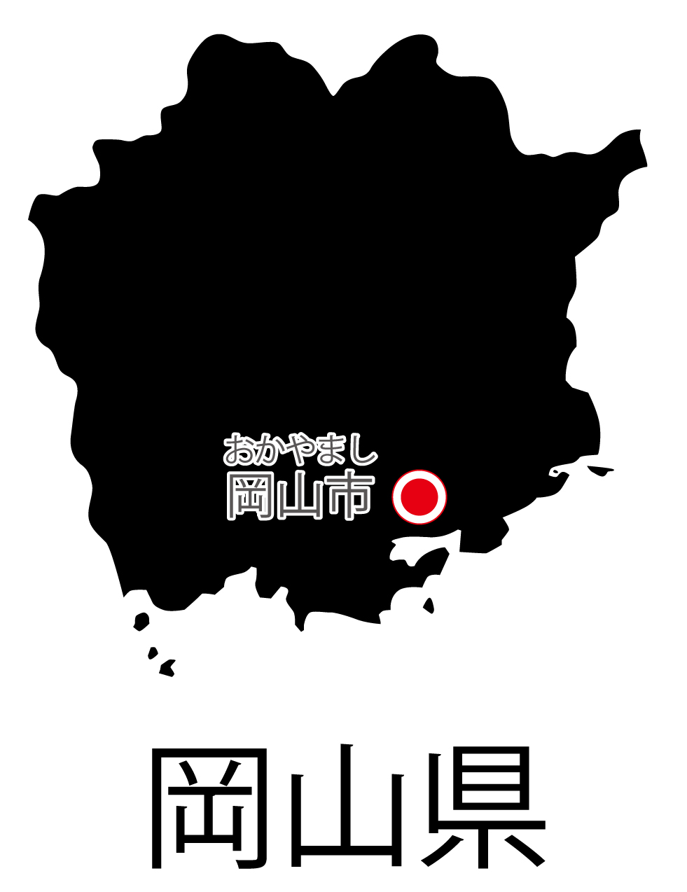 岡山県無料フリーイラスト｜日本語・都道府県名あり・県庁所在地あり・ルビあり(黒)