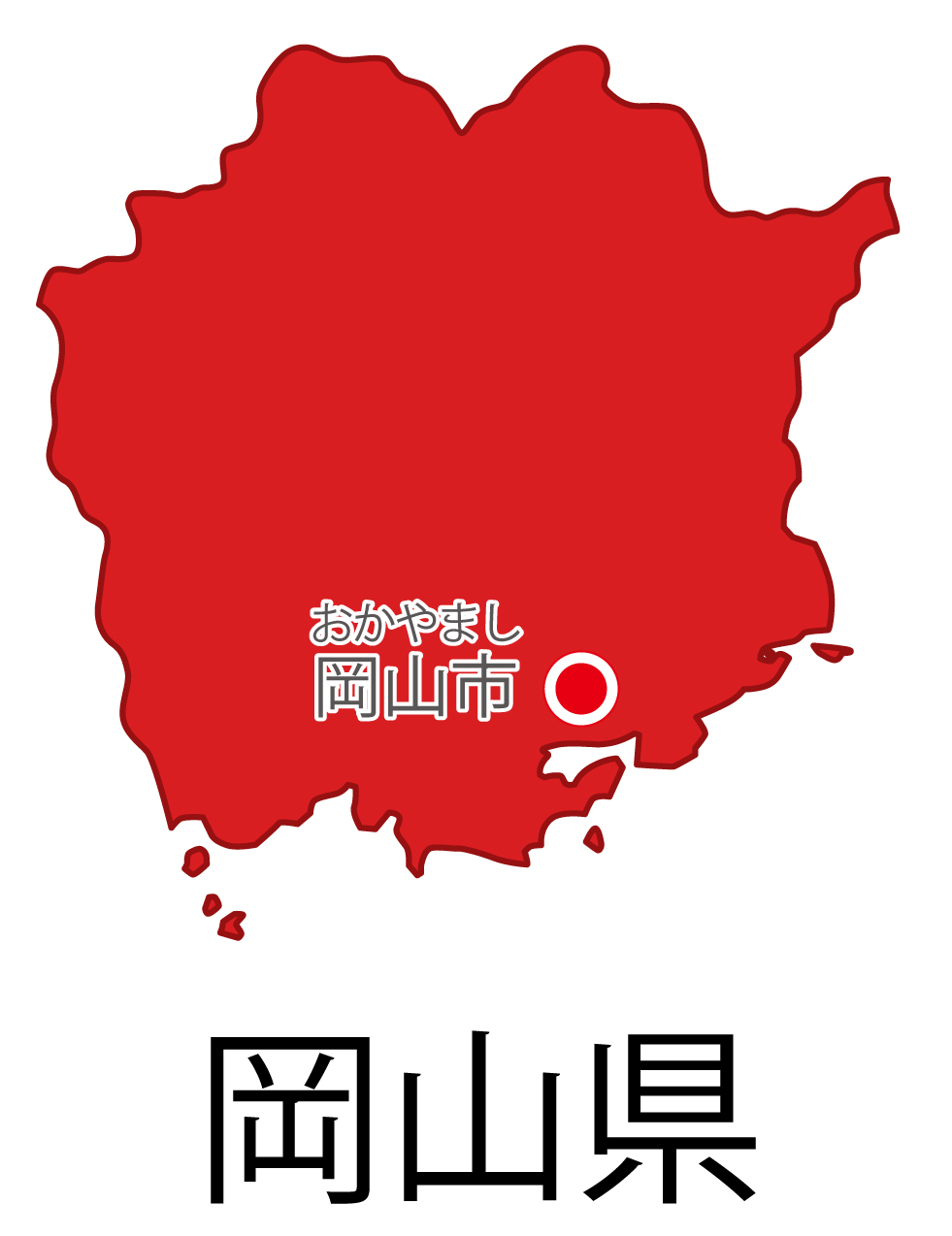 岡山県無料フリーイラスト｜日本語・都道府県名あり・県庁所在地あり・ルビあり(赤)