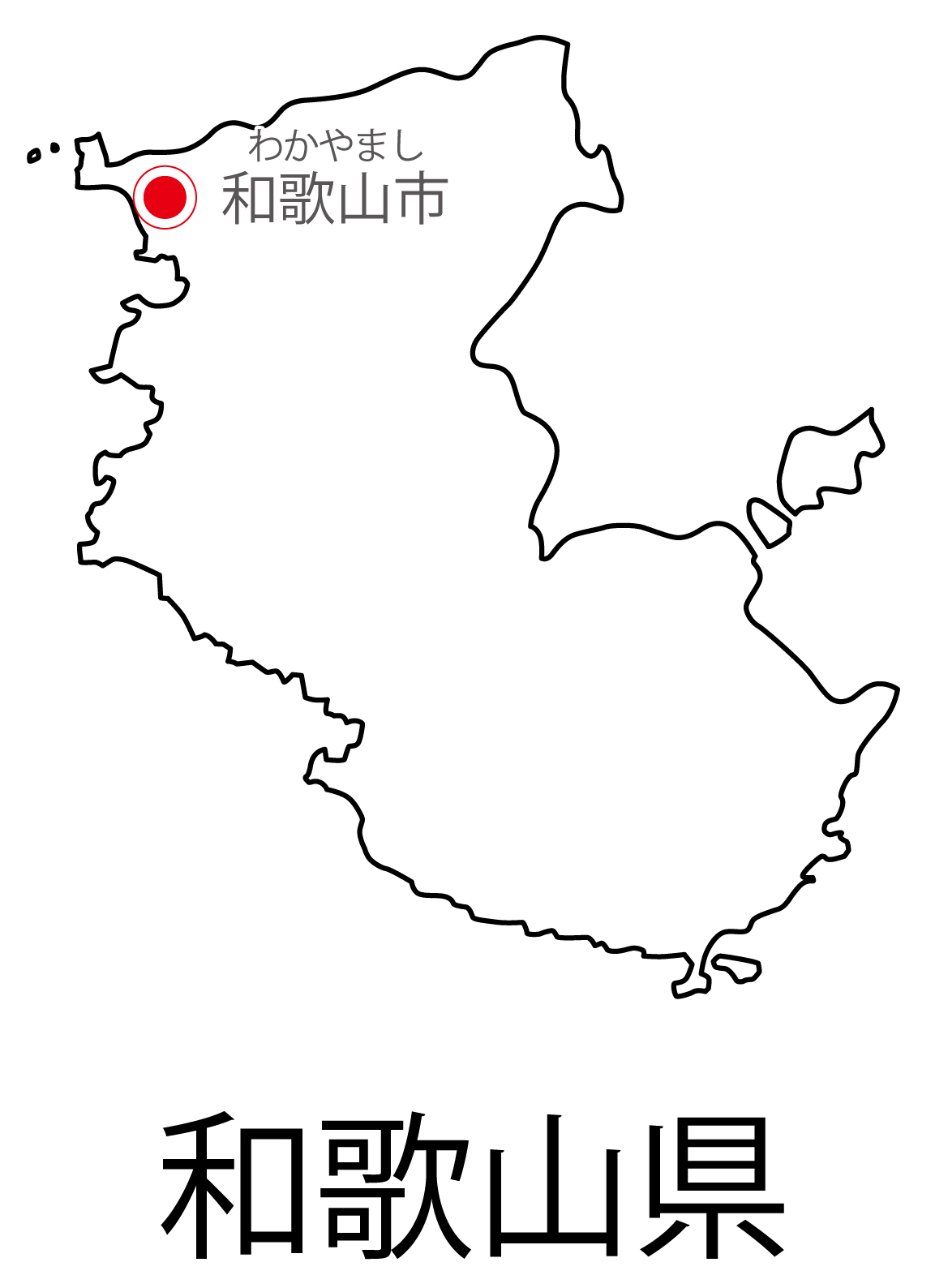 和歌山県無料フリーイラスト｜日本語・都道府県名あり・県庁所在地あり・ルビあり(白)