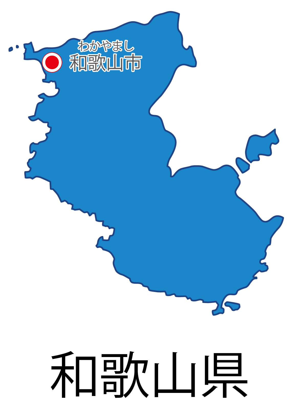 和歌山県無料フリーイラスト｜日本語・都道府県名あり・県庁所在地あり・ルビあり(青)