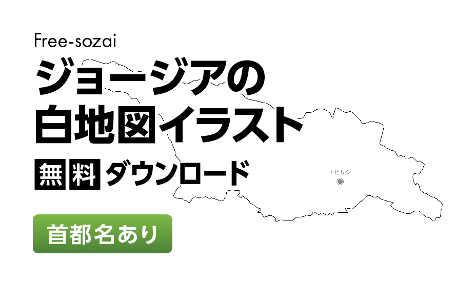 白地図フリーイラスト｜クウェート国・首都名