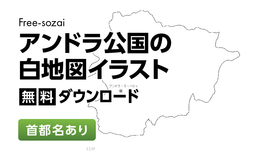 白地図フリーイラスト｜クロアチア共和国・首都名