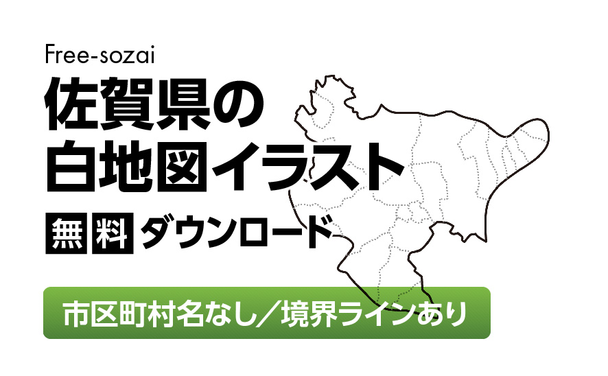 白地図フリーイラスト｜佐賀県・ラインあり・市区町村名なし