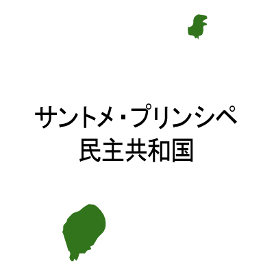 サントメ・プリンシペ民主共和国無料フリーイラスト｜漢字(緑)