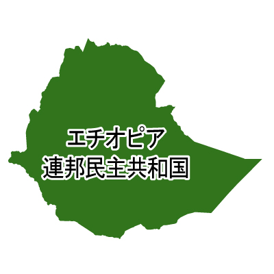 エチオピア連邦民主共和国無料フリーイラスト｜漢字(緑)