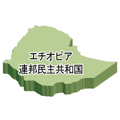 エチオピア連邦民主共和国無料フリーイラスト｜漢字・立体(緑)