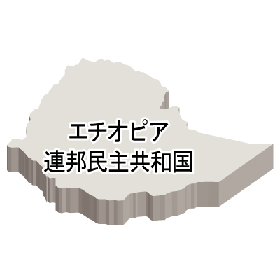 エチオピア連邦民主共和国無料フリーイラスト｜漢字・立体(白)