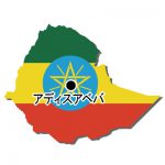 首都名・国旗付