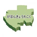 ひらがな・立体(緑)
