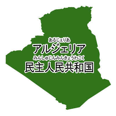 アルジェリア民主人民共和国無料フリーイラスト｜漢字・ルビあり(緑)