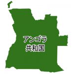 アンゴラ共和国・漢字(緑)
