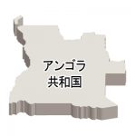 アンゴラ共和国・漢字・立体(白)