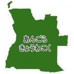 アンゴラ共和国・ひらがな(緑)