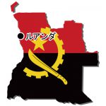 アンゴラ共和国・首都名・国旗